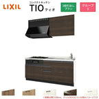 コンパクトキッチン ティオ Tio LixiL 壁付I型 3段引出し W1950mm 間口195cm(グリル付き2口コンロ用) グループ3 リクシル システムキッチン 流し台