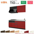 コンパクトキッチン ティオ Tio LixiL 壁付I型 3段引出し W1950mm 間口195cm(グリル付き3口コンロ用) グループ2 リクシル システムキッチン 流し台