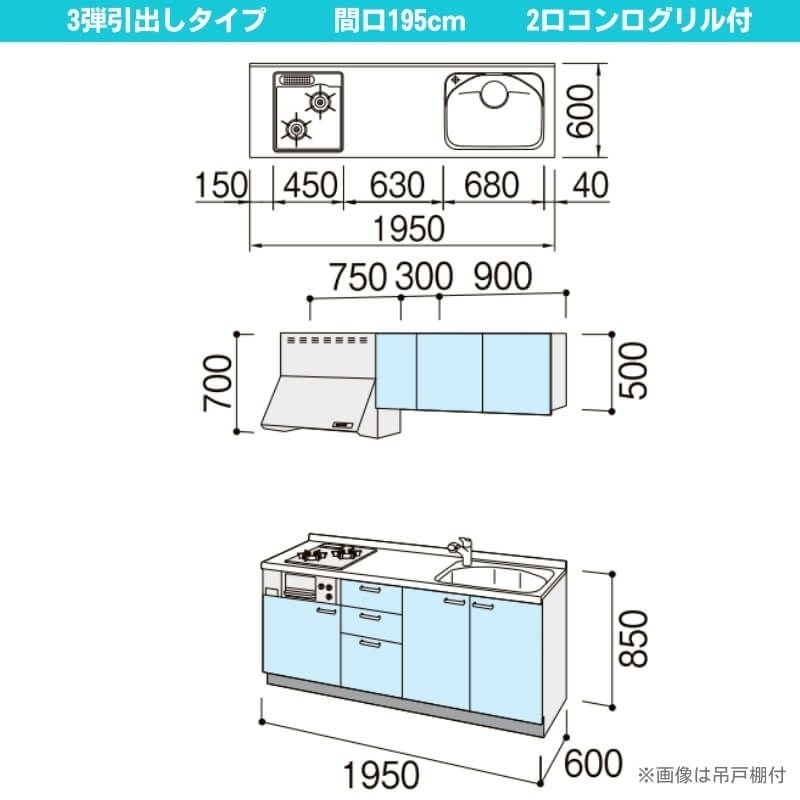 コンパクトキッチン ティオ Tio LixiL 壁付I型 3段引出し W1950mm 間口195cm(グリル付き2口コンロ用) グループ3 リクシル システムキッチン フロアユニットのみ