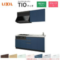 コンパクトキッチン ティオ Tio LixiL 壁付I型 3段引出し W2100mm 間口210cm(グリル付き3口コンロ用) グループ1 リクシル システムキッチン 流し台