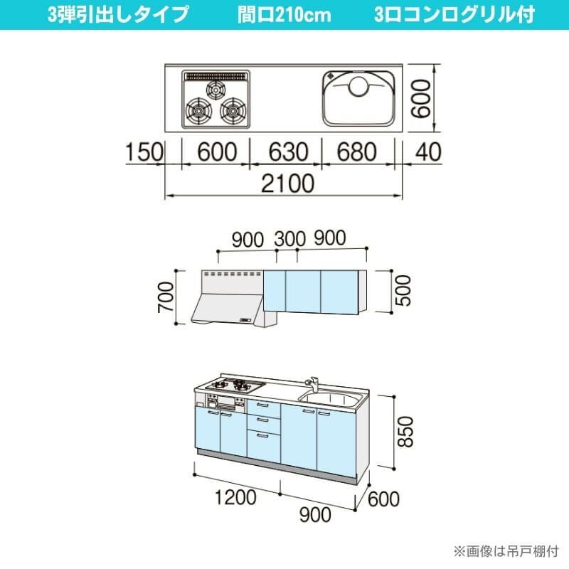 コンパクトキッチン ティオ Tio LixiL 壁付I型 3段引出し W2100mm 間口210cm(グリル付き3口コンロ用) グループ2 リクシル システムキッチン フロアユニットのみ