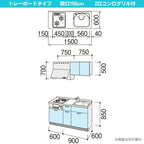 コンパクトキッチン ティオ Tio LixiL 壁付I型 トレーボード W1500mm 間口150cm(グリル付2口コンロ用) グループ2 リクシル システムキッチン フロアユニットのみ