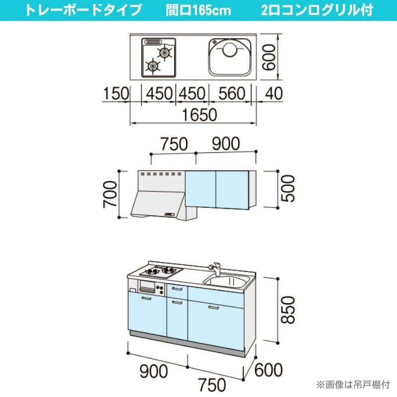 コンパクトキッチン ティオ Tio LixiL 壁付I型 トレーボード W1650mm 間口165cm(グリル付2口コンロ用) グループ2 リクシル システムキッチン フロアユニットのみ