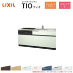 コンパクトキッチン ティオ Tio LixiL 壁付I型 トレーボード W1800mm 間口180cm(グリル付2口コンロ用) グループ1 リクシル システムキッチン フロアユニットのみ