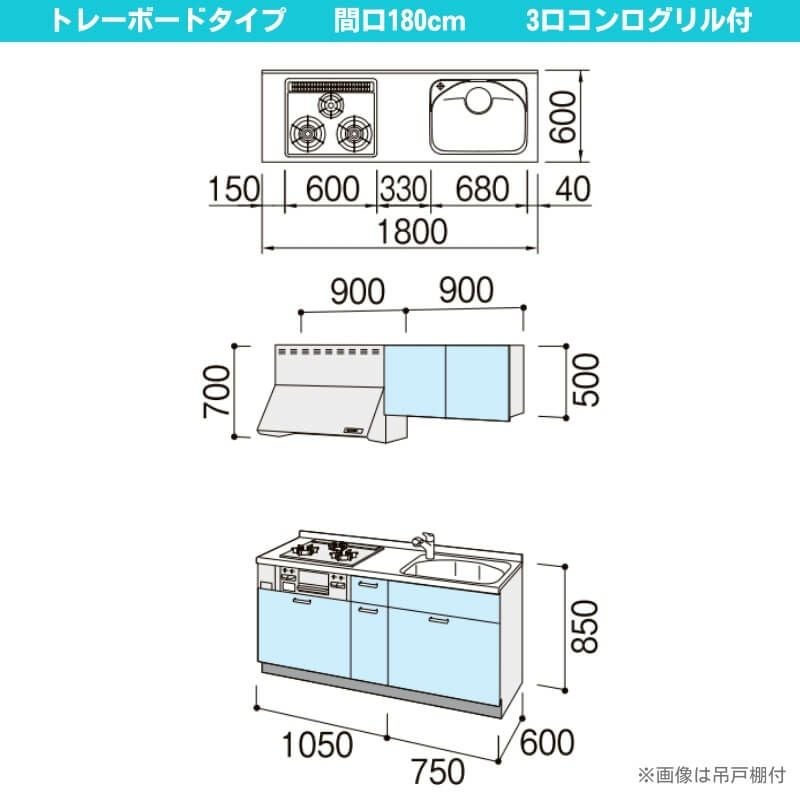 コンパクトキッチン ティオ Tio LixiL 壁付I型 トレーボード W1800mm 間口180cm(グリル付3口コンロ用) グループ1 リクシル システムキッチン フロアユニットのみ