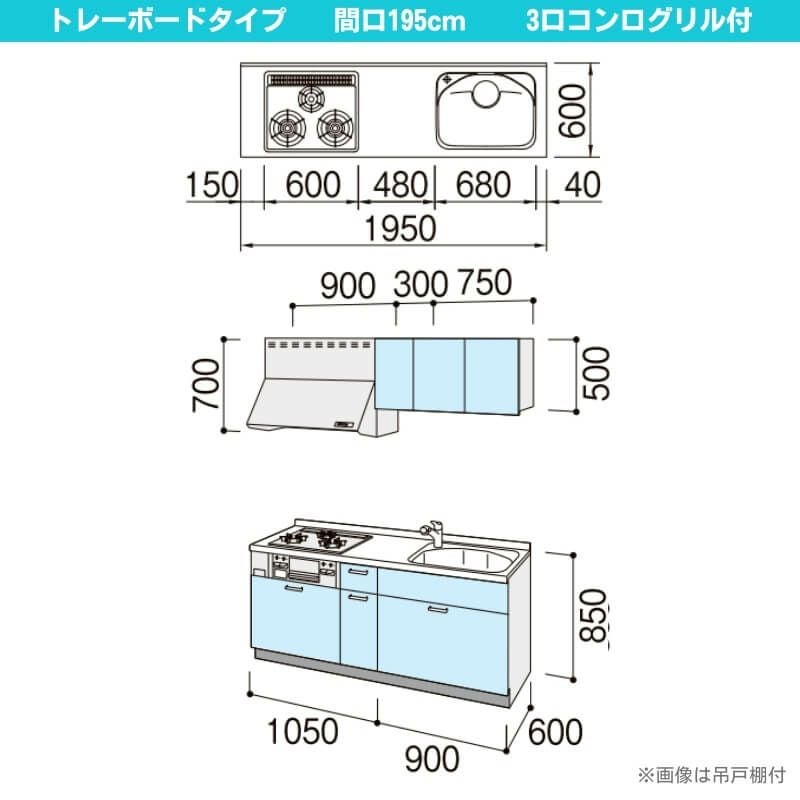 コンパクトキッチン ティオ Tio LixiL 壁付I型 トレーボード W1950mm 間口195cm(グリル付き3口コンロ用) グループ2 リクシル システムキッチン 流し台