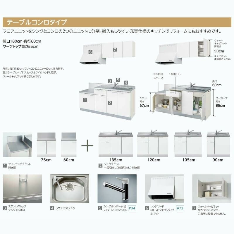 コンパクトキッチン ティオ Tio LixiL 壁付I型 テーブルコンロ W1500mm 間口150cm テーブルコンロユニット60cm グループ3 リクシル 流し台