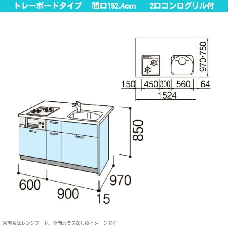コンパクトキッチン ティオ Tio LixiL ペニンシュラI型 トレーボード W1524mm 間口152.4cm(グリル付き2口コンロ用) グループ1 リクシル システムキッチン 流し台