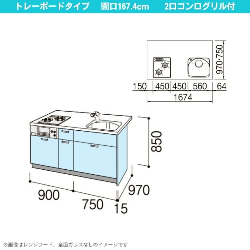 コンパクトキッチン ティオ Tio LixiL ペニンシュラI型 トレーボード W1674mm 間口167.4cm(グリル付き2口コンロ用) グループ3 リクシル システムキッチン 流し台