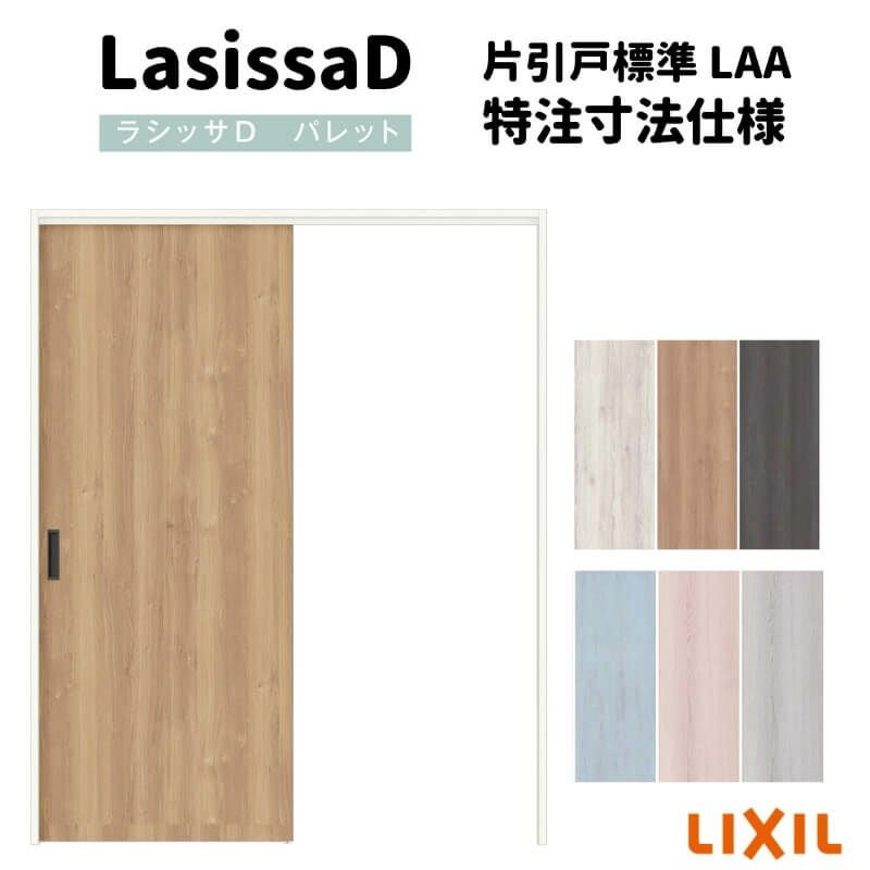 【オーダーサイズ 】リクシル ラシッサD パレット上吊方式 片引戸 標準タイプ APUK-LAA ノンケーシング枠 W912(Ｗ1092)～1992㎜×Ｈ650(Ｈ1750)～2425㎜