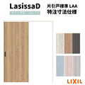 【オーダーサイズ 】リクシル ラシッサD パレット上吊方式 片引戸 標準タイプ APUK-LAA ノンケーシング枠 W912(Ｗ1092)～1992㎜×Ｈ650(Ｈ1750)～2425㎜