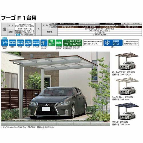 カーポート 2台駐車場 リクシル フーゴF 1台用 縦2連棟 30-54型 W2992×L10774 ポリカーボネート屋根材 車庫 ガレージ 本体 フーゴFレギュラー 16枚目