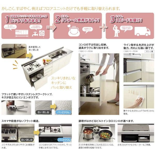 リクシル システムキッチン フロアユニット W2200mm 間口220cm GXシリーズ GX-U-220 LIXIL 取り換えキッチン パッとりくん 交換 リフォーム用キッチン 流し台 8枚目