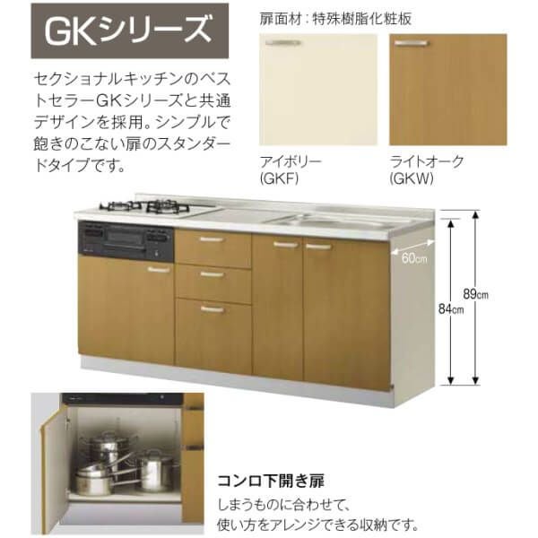 システムキッチン フロアユニット W2500mm 間口250cm GKシリーズ GK-U-250 LIXIL/リクシル 取り換えキッチン パッとりくん 交換 リフォーム用キッチン 流し台 3枚目
