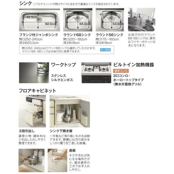 システムキッチン フロアユニット W2500mm 間口250cm GKシリーズ GK-U-250 LIXIL/リクシル 取り換えキッチン パッとりくん 交換 リフォーム用キッチン 流し台 4枚目