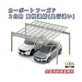 カーポート 2台駐車場 リクシル フーゴF 2台用 屋根連結(奥行違い) 24-57・36-54型 W6134(7792)×L5701 ポリカーボネート屋根材 車庫 ガレージ 本体