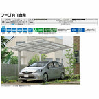 カーポート 2台駐車場 リクシル フーゴR 1台用 M合掌 27/27-50型 W5416×L4980 熱線遮断FRP板DRタイプ 16枚目