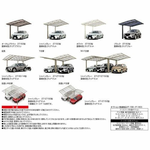 カーポート 2台駐車場 リクシル フーゴR 1台用 縦2連棟 27-57型 W2701×L11334 熱線遮断FRP板DRタイプ 17枚目