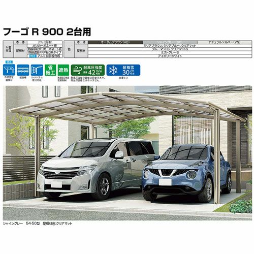 カーポート 4台駐車場 リクシル フーゴR900 2台用 縦2連棟 51-50型 W5139×L9922 熱線吸収ポリカーボネート屋根材 16枚目