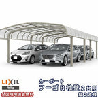 カーポート 4台駐車場 リクシル フーゴR袖壁 2台用 縦2連棟 54-50型 W5431×L9922 ポリカーボネート屋根材 車庫 ガレージ 本体