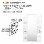 洗面化粧台 LIXIL/INAX リフラ ミラーキャビネット 間口W600mm MFTX1-601YPJU-F １面鏡(ロングミラー) LED照明 全高1780mm用 洗面台 リフォーム DIY