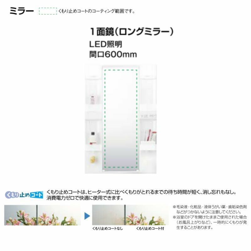 洗面化粧台 LIXIL/INAX リフラ ミラーキャビネット 間口W600mm MFTX1-601YPJ(U)-F １面鏡(ロングミラー) LED照明 全高1780mm用 洗面台 リフォーム DIY