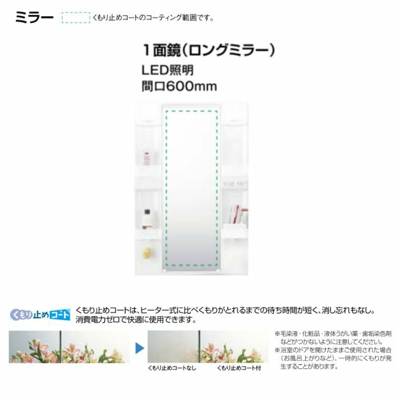 洗面化粧台 LIXIL/INAX リフラ ミラーキャビネット 間口W600mm MFTX1-601XPJ(U)-F １面鏡(ロングミラー) LED照明 全高1850mm用 洗面台 リフォーム DIY