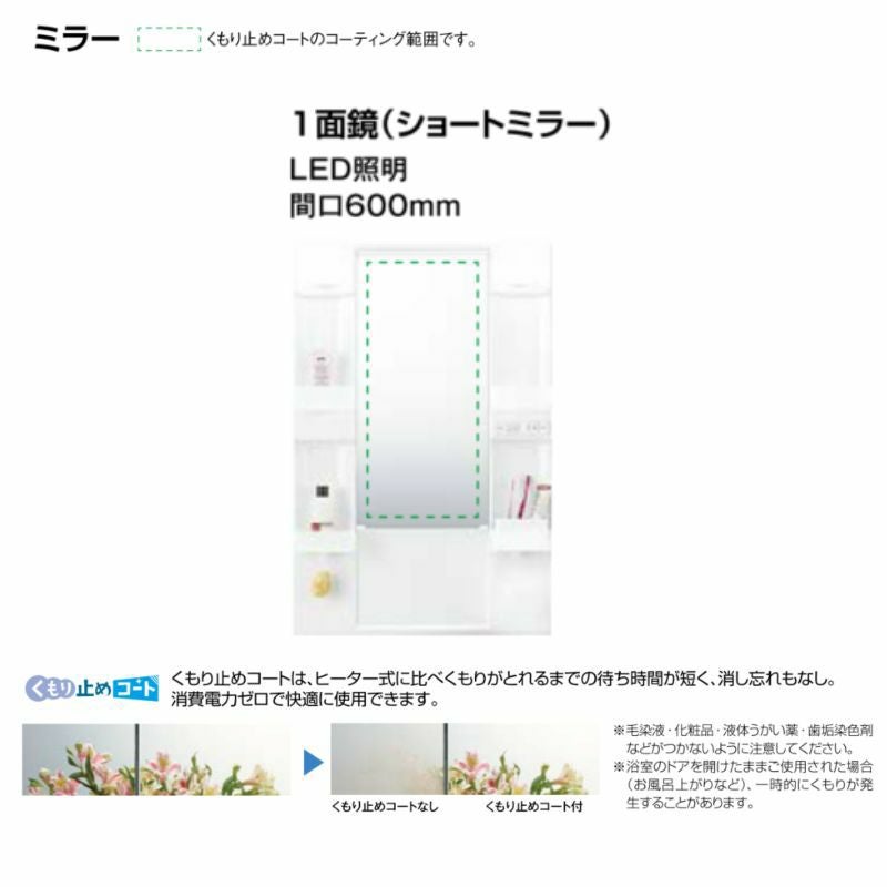 洗面化粧台 LIXIL/INAX リフラ ミラーキャビネット 間口W600mm MFTX1-601YFJ(U)-F １面鏡(ショートミラーー) LED照明 全高1780mm用 洗面台 リフォーム DIY
