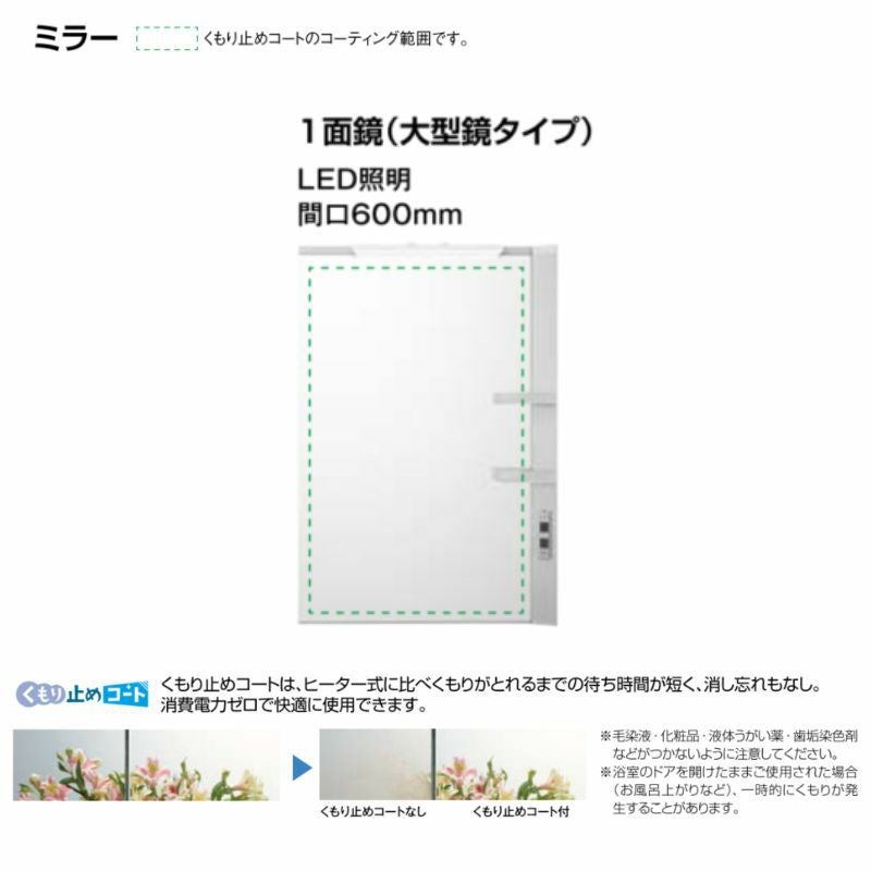 洗面化粧台 LIXIL/INAX リフラ ミラーキャビネット 間口W600mm MFRV1-601XJU １面鏡(大型鏡) LED照明 全高1900mm用 くもり止めコート付 洗面台 リフォーム DIY