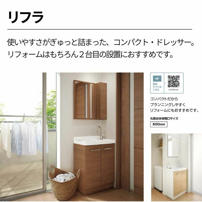 洗面化粧台 LIXIL/INAX リフラ ミドルキャビネット 間口W150mm NSK-151C 洗面台 リフォーム DIY