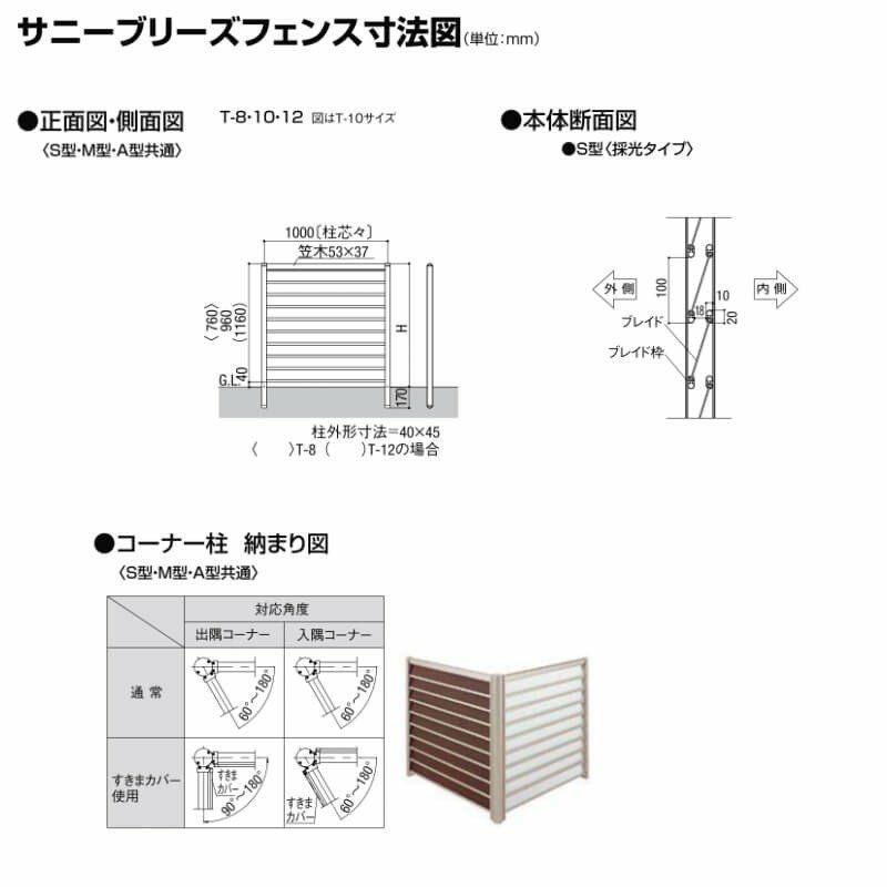 フェンス LIXIL サニーブリーズフェンス S型＜採光タイプ＞ 間仕切りタイプ T-12 本体 1000×1200mm 4枚目