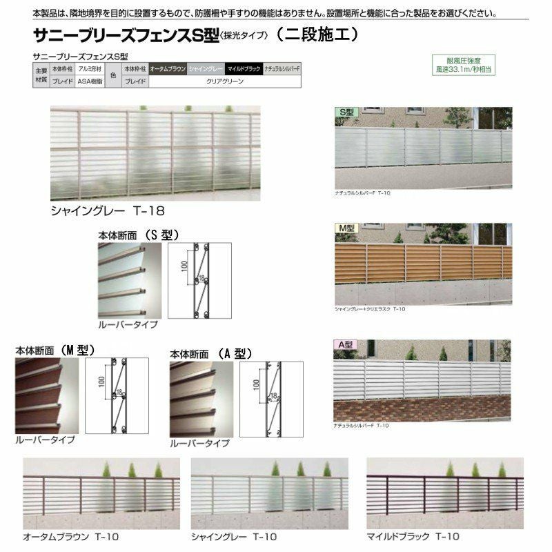 フェンス LIXIL サニーブリーズフェンス S型＜採光タイプ＞ 間仕切りタイプ(二段施工) T-18 本体 上段T-8(A型)/下段T-10(S型) 1000×1754mm 2枚目