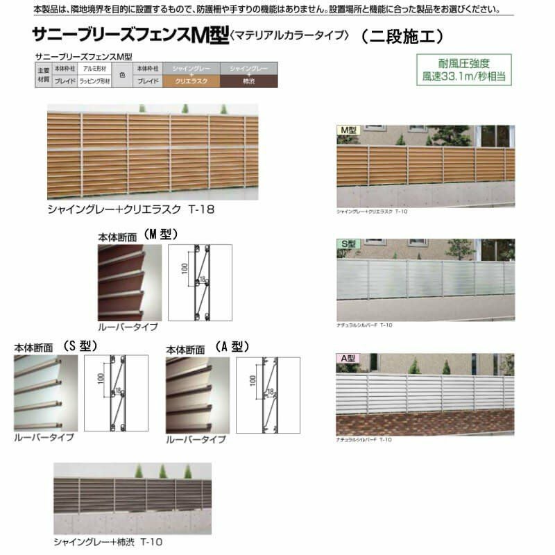 フェンス LIXIL サニーブリーズフェンス M型＜マテリアルカラー＞ 間仕切りタイプ(二段施工) T-18 本体 上段T-8(M型)/下段T-10(M型) 1000×1754mm 2枚目