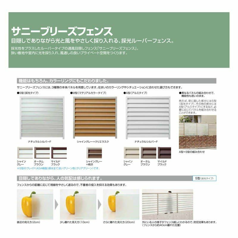 フェンス LIXIL サニーブリーズフェンス M型＜マテリアルカラー＞ 間仕切りタイプ(二段施工) T-18 本体 上段T-8(M型)/下段T-10(M型) 1000×1754mm 6枚目