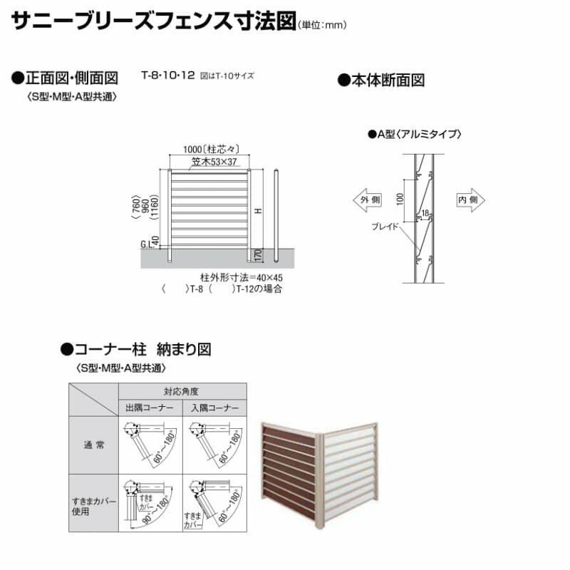 フェンス LIXIL サニーブリーズフェンス A型＜アルミタイプ＞ 間仕切りタイプ T-12 本体 1000×1200mm 4枚目