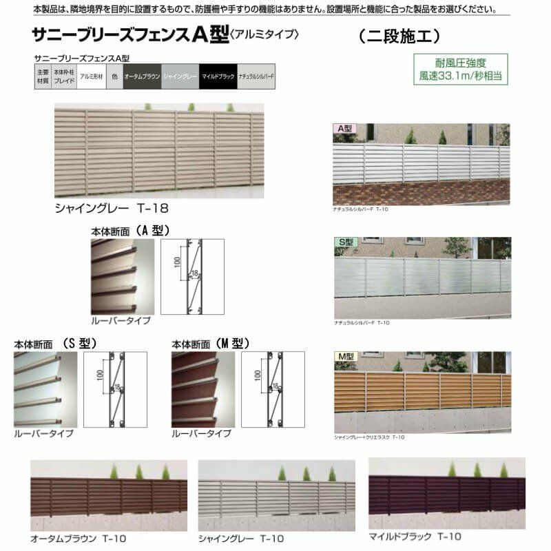 フェンス LIXIL サニーブリーズフェンス A型＜アルミタイプ＞ 間仕切りタイプ(二段施工) T-18 本体 上段T-8(A型)/下段T-10(S型) 1000×1754mm 2枚目
