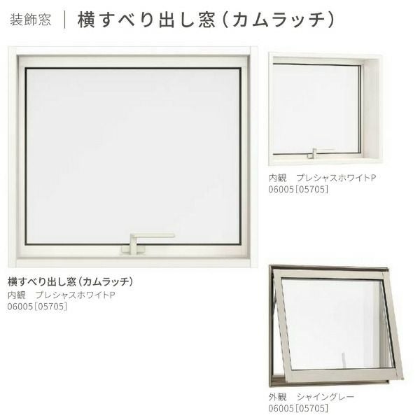 横すべり出し窓 カムラッチハンドル 07407 サーモスL W780×H770mm Low-E複層ガラス LIXIL リクシル アルミサッシ 樹脂サッシ 断熱 樹脂アルミ複合窓 装飾窓 リフォーム DIY 5枚目