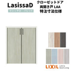 【オーダーサイズ 】リクシル ラシッサD パレット クローゼットドア 両開き戸 APCH-LAA ノンケーシング枠 階段下タイプ W553～1188mm×H524～878mm
