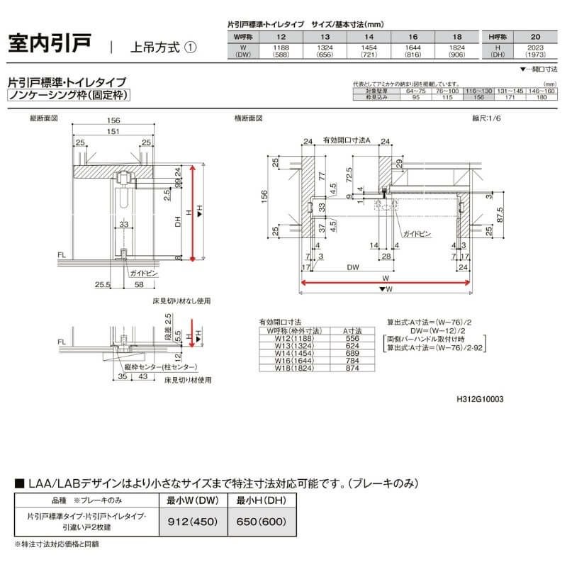【オーダーサイズ 】リクシル ラシッサD ラテオ 上吊方式 片引戸 トイレタイプ ALUL-LAA ノンケーシング枠 W912(Ｗ1092)～1992㎜×Ｈ650(Ｈ1750)～2425㎜ 8枚目