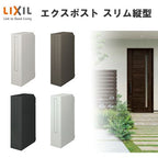 エクスポスト スリム縦型ポスト 壁付け・壁埋込兼用 前入れ・後取り出し  LIXIL リクシル 郵便ポスト DIY 2枚目