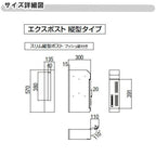 エクスポスト スリム縦型ポスト 壁付け・壁埋込兼用 前入れ・後取り出し  LIXIL リクシル 郵便ポスト DIY 6枚目
