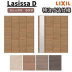 【オーダーサイズ 】リクシル ラシッサD ラテオ クローゼット 4枚折れ戸 レールタイプ ALCF-LAA ノンケーシング枠 W1045～1844mm×H1545～2425mm ミラー付/無