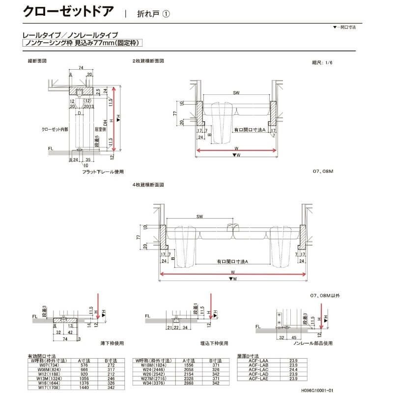 【オーダーサイズ 】リクシル ラシッサD ラテオ クローゼット 8枚折れ戸 レールタイプ ALCF-LAA ノンケーシング枠 W2747～3648mm×H1545～2425mm ミラー付/無 8枚目