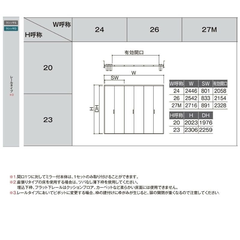 【オーダーサイズ 】リクシル ラシッサD ラテオ クローゼット 6枚折れ戸 レールタイプ ALCF-LAA ケーシング付枠 W1845～2746mm×H1545～2425mm ミラー付/無 4枚目