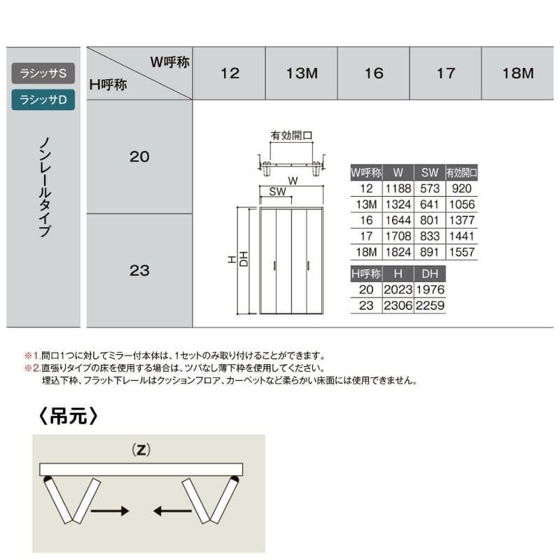 【オーダーサイズ 】リクシル ラシッサD ラテオ クローゼット 4枚折れ戸 ノンレール ALCN-LAA ノンケーシング枠 W1045～1844mm×H1545～2425mm ミラー付/無 4枚目