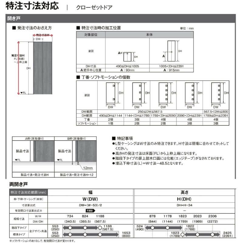 【オーダーサイズ 】リクシル ラシッサD ラテオ クローゼットドア 両開き戸 ALCH-LAA ケーシング付枠 標準タイプ W954～1653mm×H1823～2023mm 7枚目