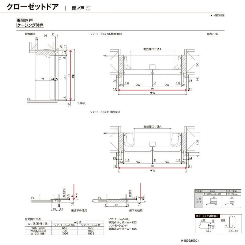 【オーダーサイズ 】リクシル ラシッサD ラテオ クローゼットドア 両開き戸 AlCH-LAA ケーシング付枠 標準タイプ W954～1653mm×H2024～2425mm 8枚目