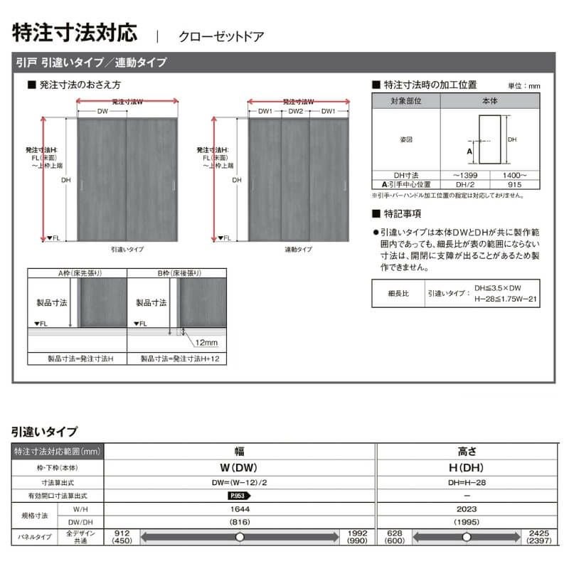 【オーダーサイズ 】リクシル ラシッサD ラテオ クローゼットドア 引違いタイプ ALHC-LAA ノンケーシング枠 W912～1992mm×H628～2425mm 7枚目