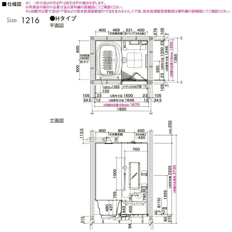 システムバスルーム リデア Hタイプ 1216(0.75坪)サイズ 1200×1600mm  LIXIL リクシルシステムバス  戸建用 ユニットバス 住宅 浴槽 浴室 お風呂 リフォーム