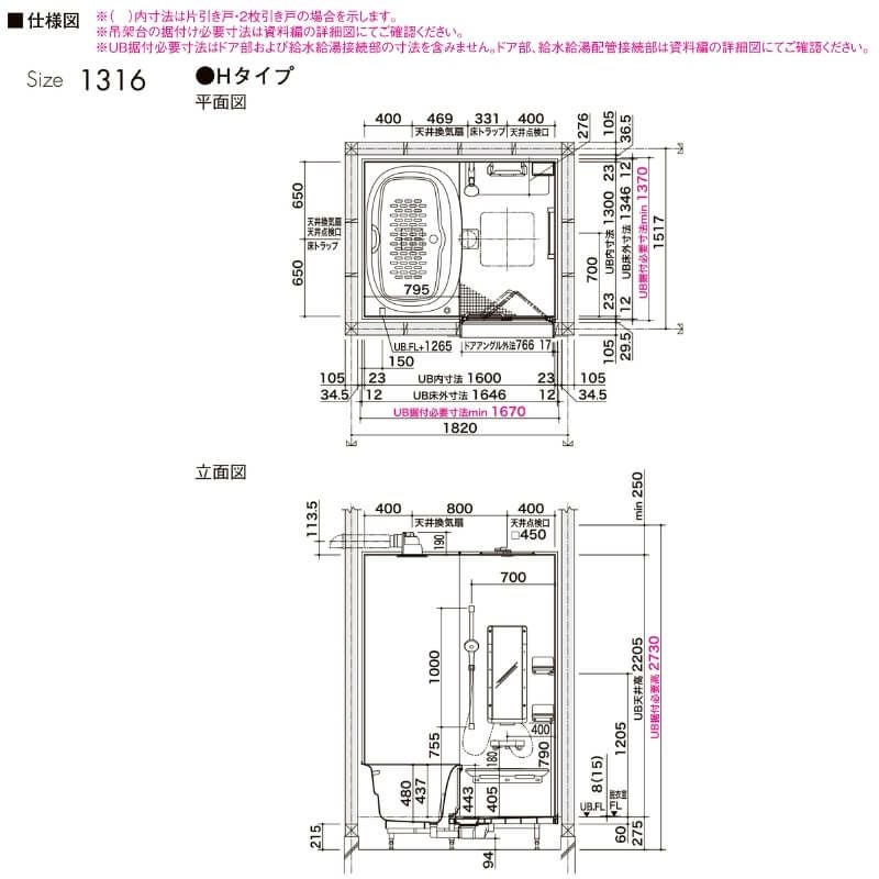 システムバスルーム リデア Hタイプ 1316(0.75坪強)サイズ 1300×1600mm  LIXIL リクシルシステムバス  戸建用 ユニットバス 住宅 浴槽 浴室 お風呂 リフォーム
